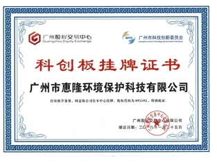 科创板挂牌证书