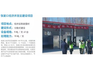 张家口经济开发区
