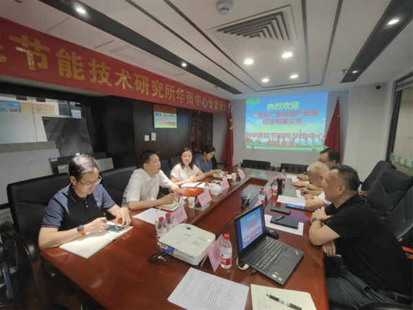 中国管理科学研究院节能技术研究所华南中心中国管理科学研究院节能技术研究所华南中心与 广东省广业创意产业园投资有限公司加强合作有序推进