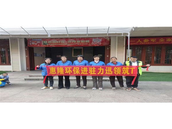 惠隆环保进驻力迅领筑T