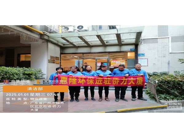 惠隆环保进驻侨力大厦